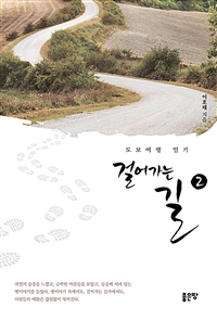 걸어가는 길 2 (커버이미지)