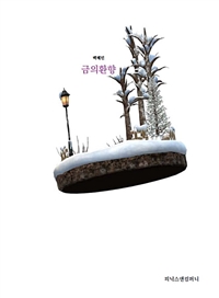 금의환향 (커버이미지)