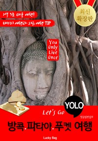 방콕.파타야.푸켓 자유여행 (커버이미지)