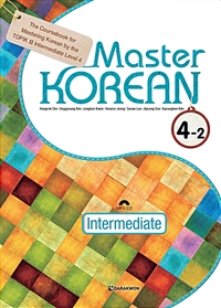 Master Korean 4-2 Intermediate (영어판) (커버이미지)