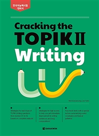 Cracking the TOPIK 2 Writing (커버이미지)