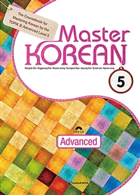 Master Korean 5 Advanced (영어판) (커버이미지)