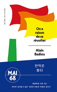 반역은 옳다 (커버이미지)