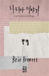 나디아 이야기 (커버이미지)