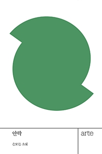 안락 (커버이미지)