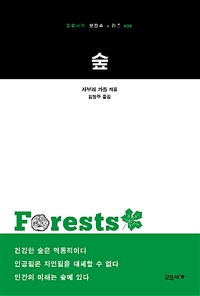 숲 (커버이미지)