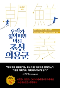 우리가 잃어버린 이름, 조선의용군 (커버이미지)