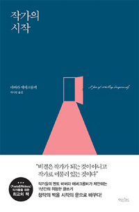 작가의 시작 (커버이미지)