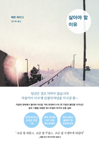 살아야 할 이유 (커버이미지)