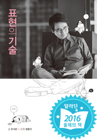 표현의 기술 (커버이미지)