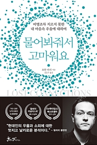 물어봐줘서 고마워요 - 비명조차 지르지 못한 내 마음속 우울에 대하여 (커버이미지)