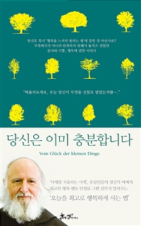 당신은 이미 충분합니다 (커버이미지)