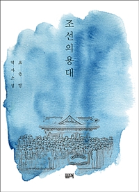 조선의용대 (커버이미지)