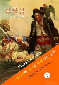 보물섬 (스페인어+영어로 함께 읽는 문학: La isla del tesoro) (커버이미지)