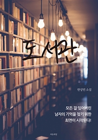 도서관 (커버이미지)