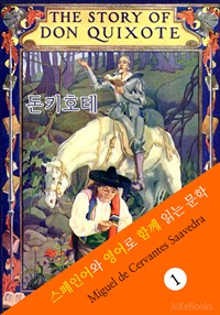 돈키호테 (스페인어+영어로 함께 읽는 문학: Don Quijote) (커버이미지)
