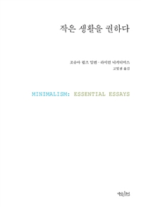 작은 생활을 권하다 (커버이미지)