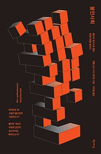 불안사회 - 혐오와 광신으로 물든 현대사회를 말하다 (커버이미지)