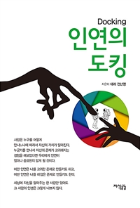 인연의 도킹 (커버이미지)
