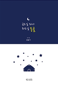 금요일 퇴사 화요일 몽골 (커버이미지)