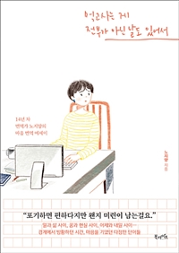 먹고사는 게 전부가 아닌 날도 있어서 - 14년 차 번역가 노지양의 마음 번역 에세이 (커버이미지)