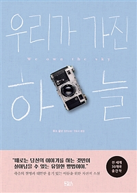 우리가 가진 하늘 (커버이미지)