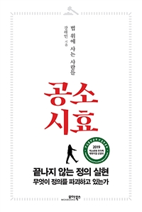 공소시효 - 법 위에 사는 사람들 (커버이미지)