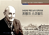 34번째 푸른 눈의 민족대표 프랭크 스코필드 - 스코필드 박사 내한 100주년 특별전시 (커버이미지)