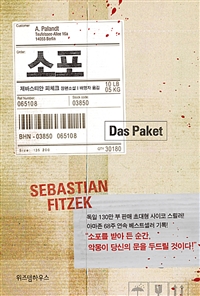소포 (커버이미지)