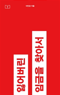 잃어버린 임금을 찾아서 (커버이미지)