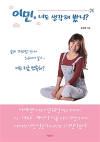 이민, 너도 생각해 봤니? - 굿바이 미세먼지, 캐나다 이민 (커버이미지)