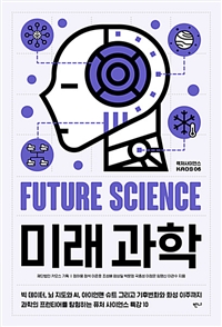 미래과학 (커버이미지)