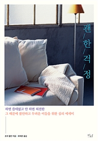 괜한 걱정 (커버이미지)