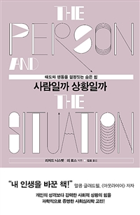 사람일까 상황일까 (커버이미지)