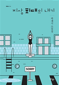 지상 최대의 내기 (커버이미지)