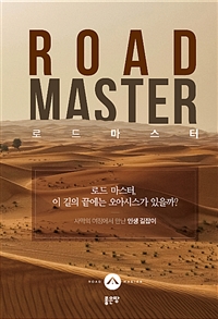 로드 마스터 (커버이미지)