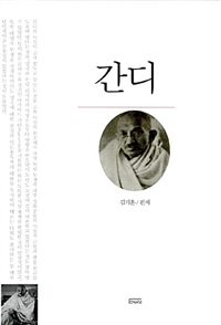간디 (커버이미지)