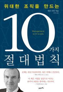 10가지 절대법칙 (커버이미지)