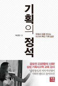 기획의 정석 (커버이미지)