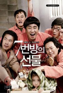 7번 방의 선물 (커버이미지)